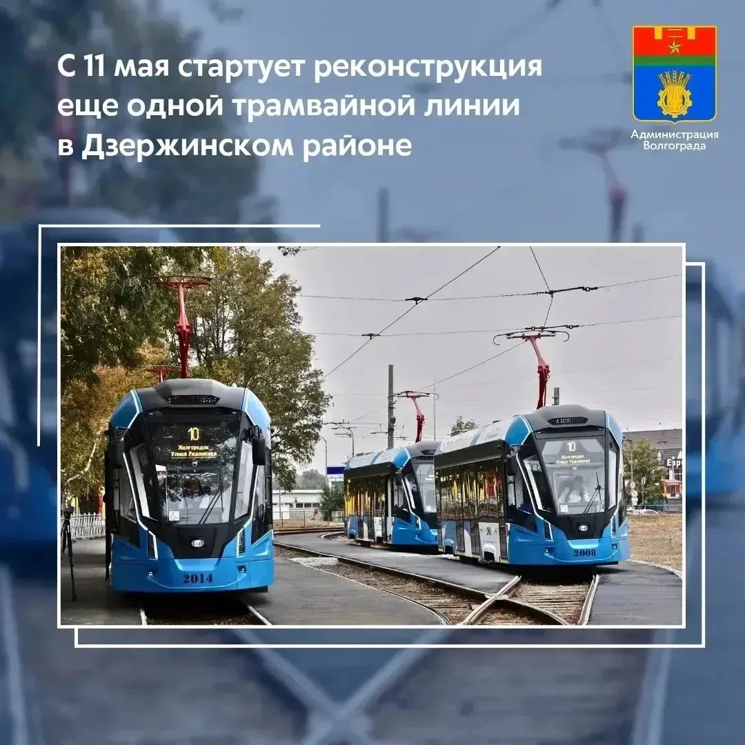 ➡️11 мая начинается первый этап реконструкции трамвайной линии в Дзержинском районе на участке от ул