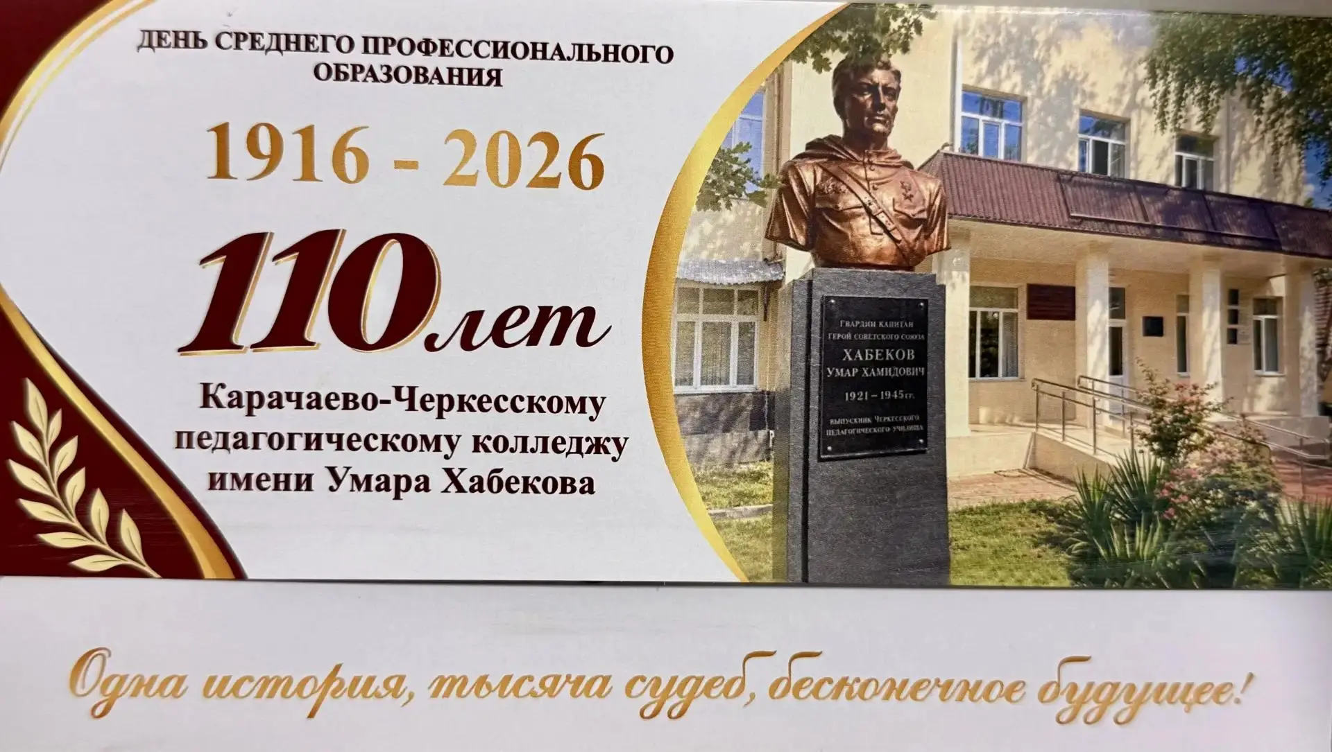 Глава КЧР поздравил педколледж имени У. Хабекова со 110-летием