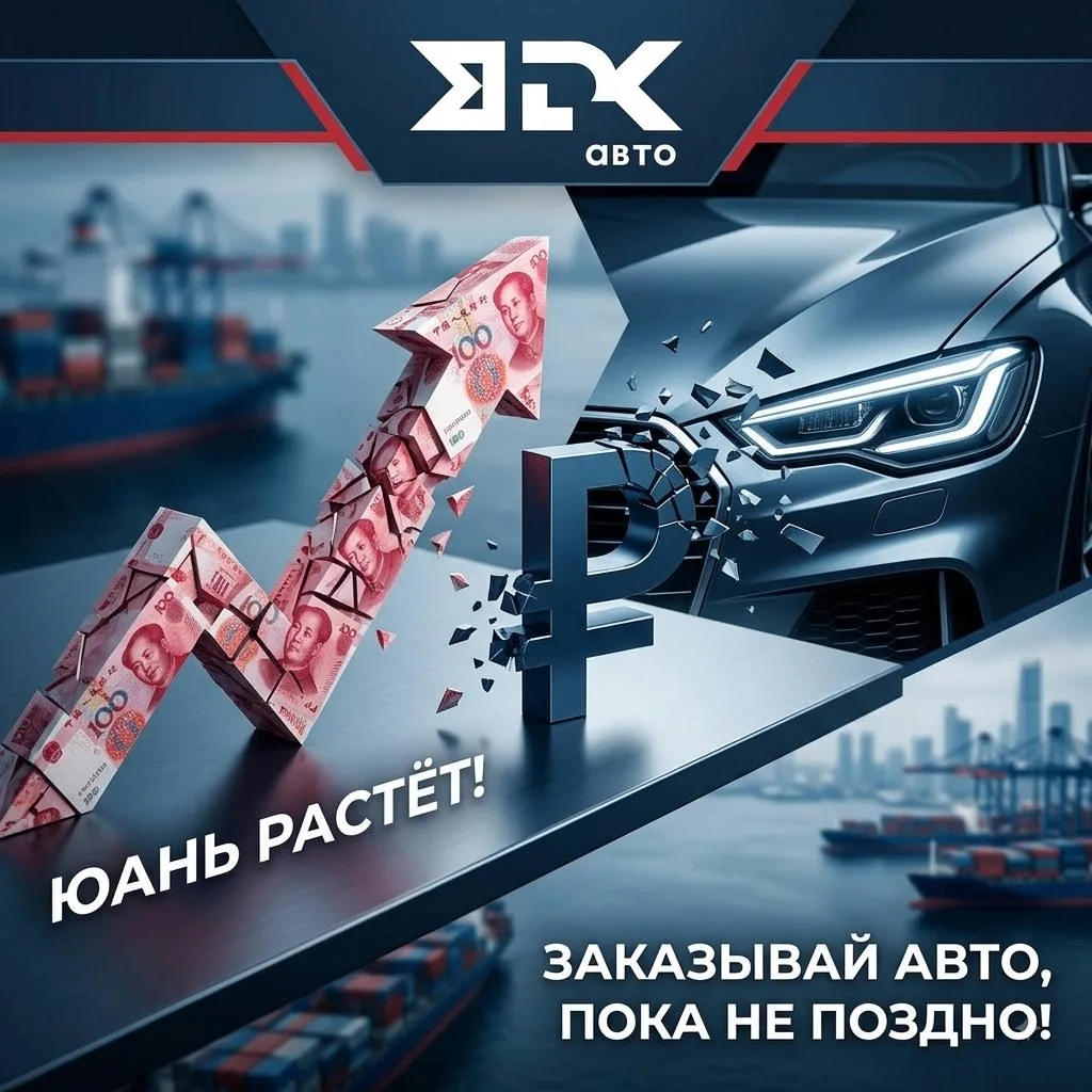 Почему юань растет и что это значит для тех, кто планирует покупку авто?📈