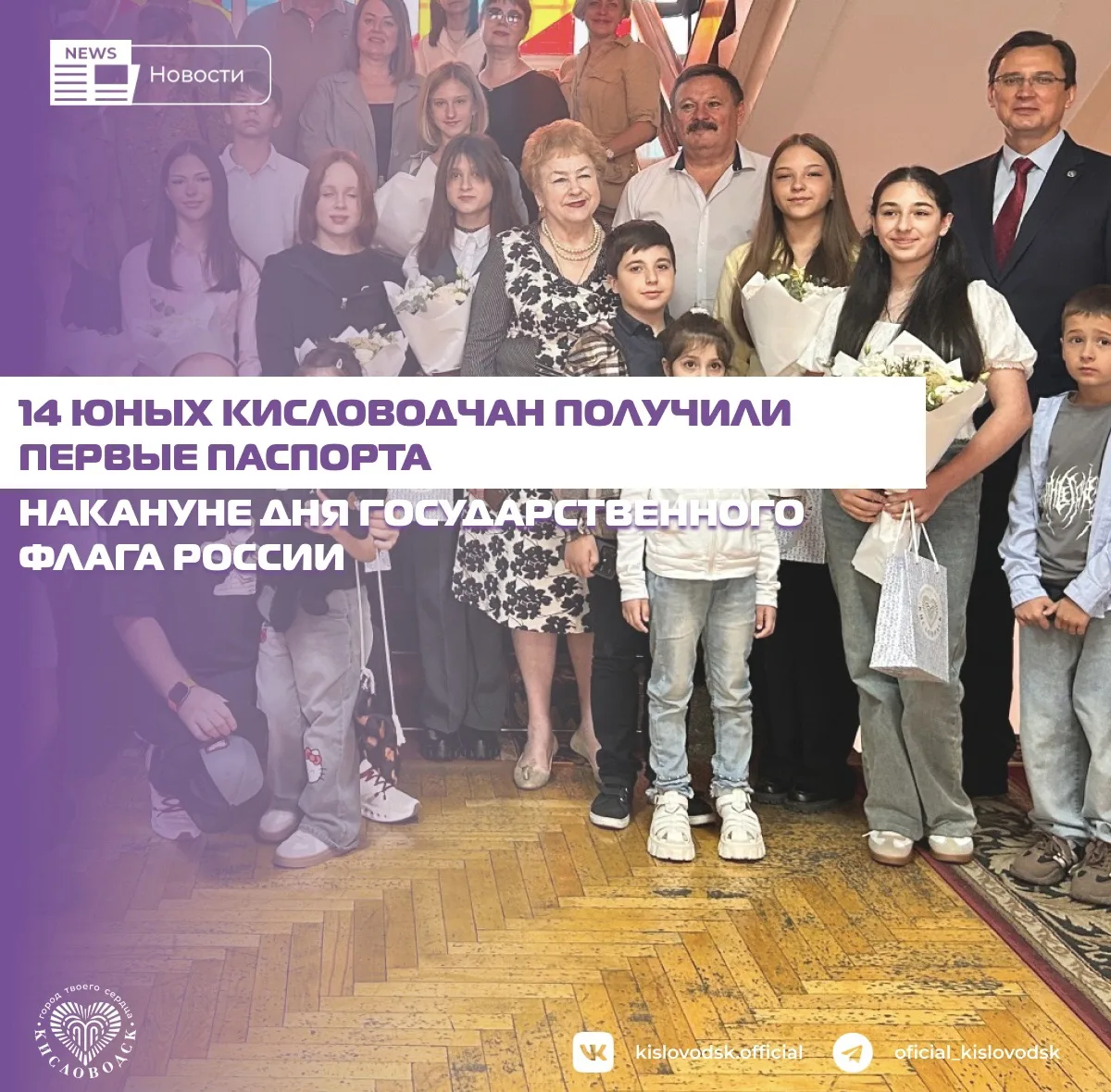 Накануне Дня Государственного флага России, который отмечается 22 августа, в администра...