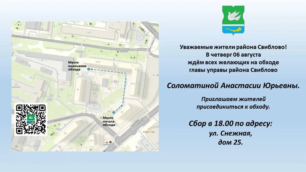 #Обход_территории_Свиблово