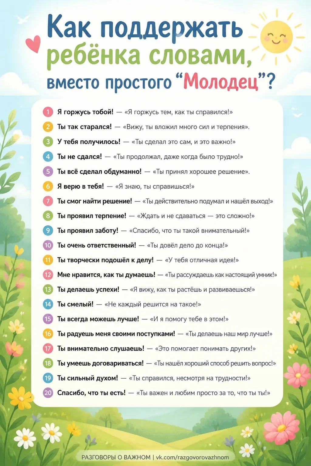 ✨ Как поддержать ребёнка словами, вместо простого “Молодец”?