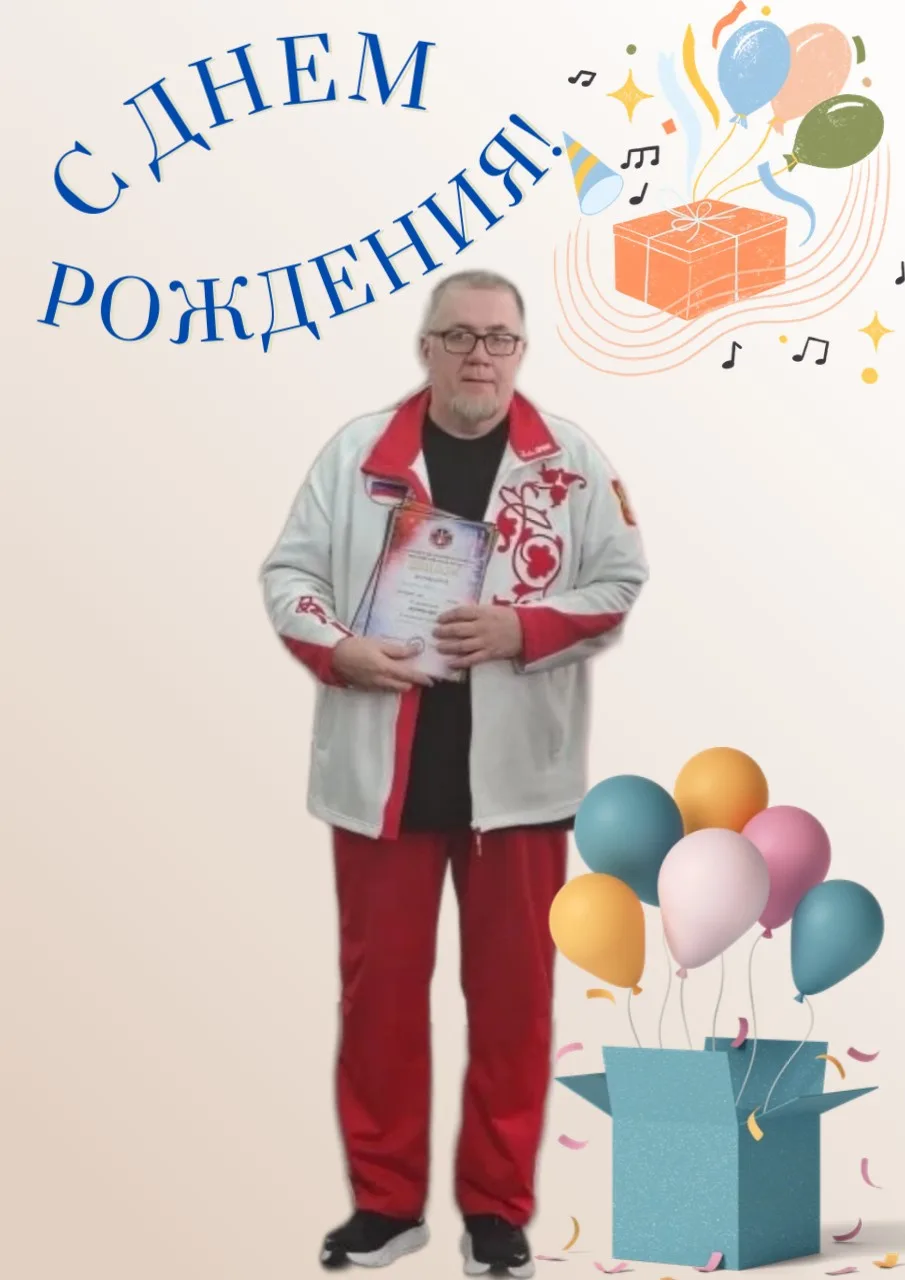 Сегодня свой день рождения отмечает инструктор по спорту секции "Бокс" Акаев Андрей Валерьевич!🎁🎊
