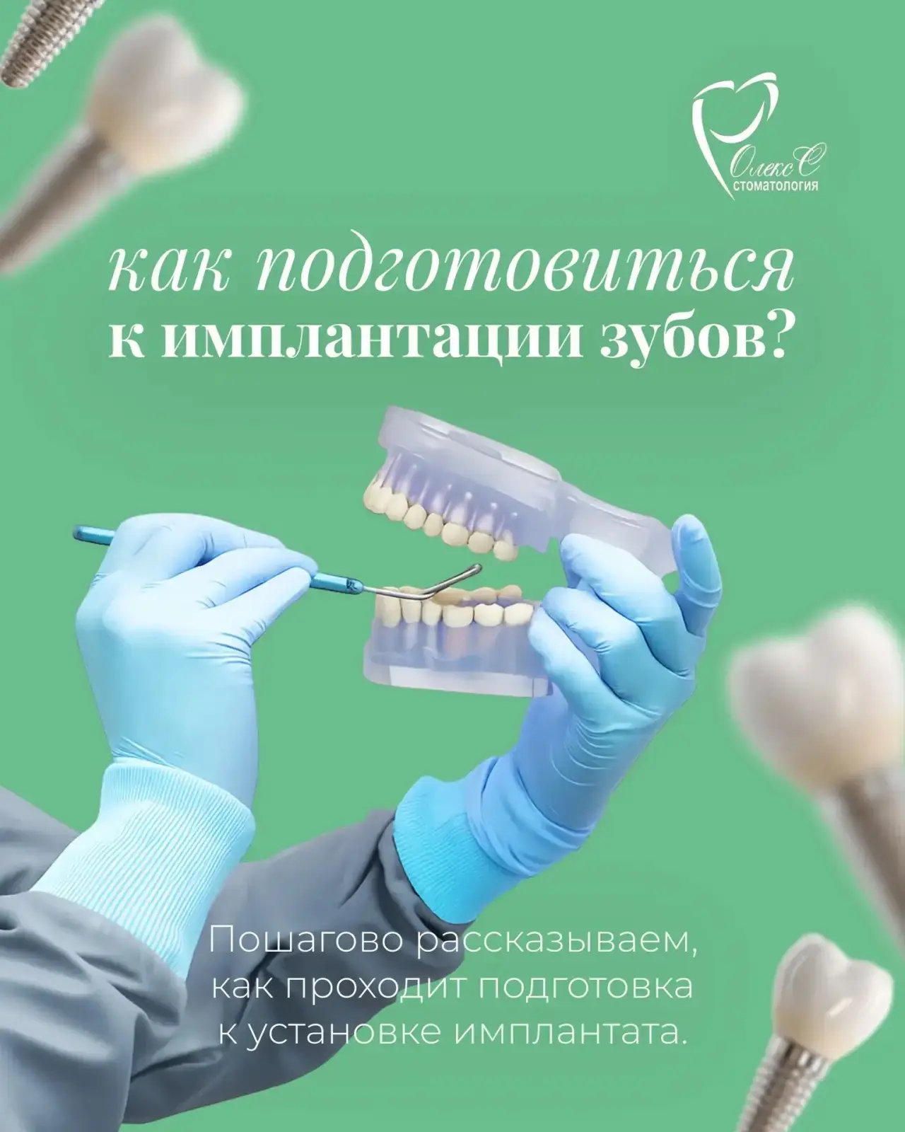 СОВРЕМЕННАЯ ИМПЛАНТАЦИЯ — ЭТО КОМФОРТНО И ПРЕДСКАЗУЕМО

Главное — пройти качественную диагностику и 