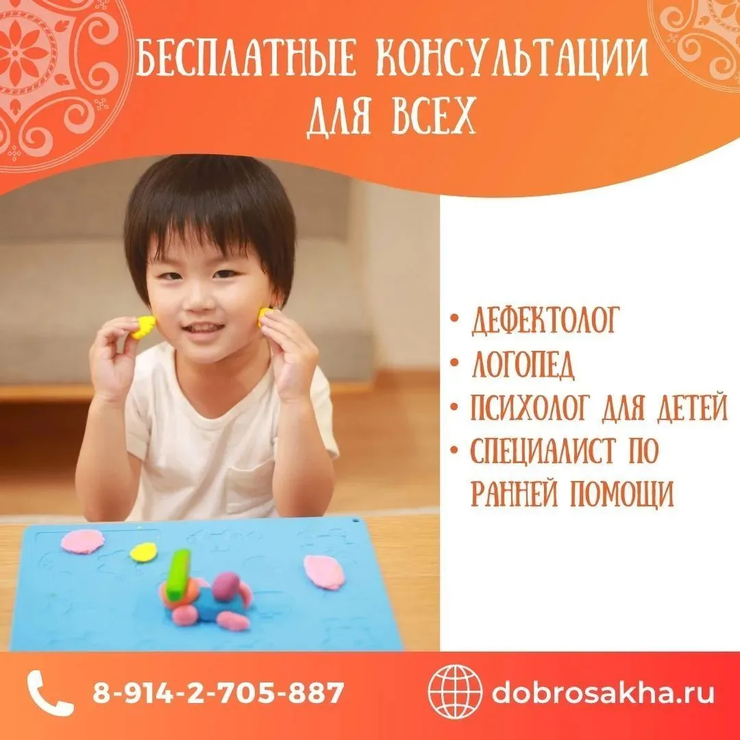 🎉 Приглашаем на бесплатные консультации специалистов благотворительного фонда «Харысха...