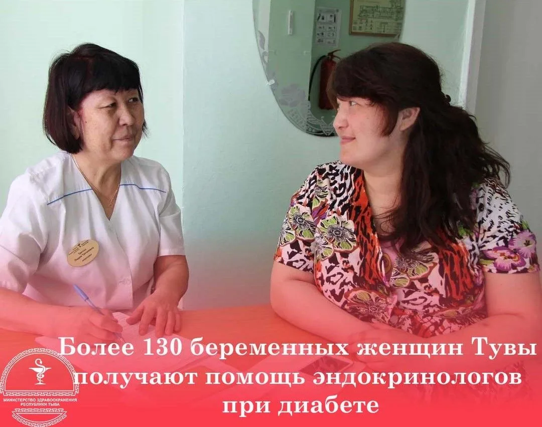 Более 130 беременных женщин Тувы получают помощь эндокринологов при диабете
 
В рамках реализации фе