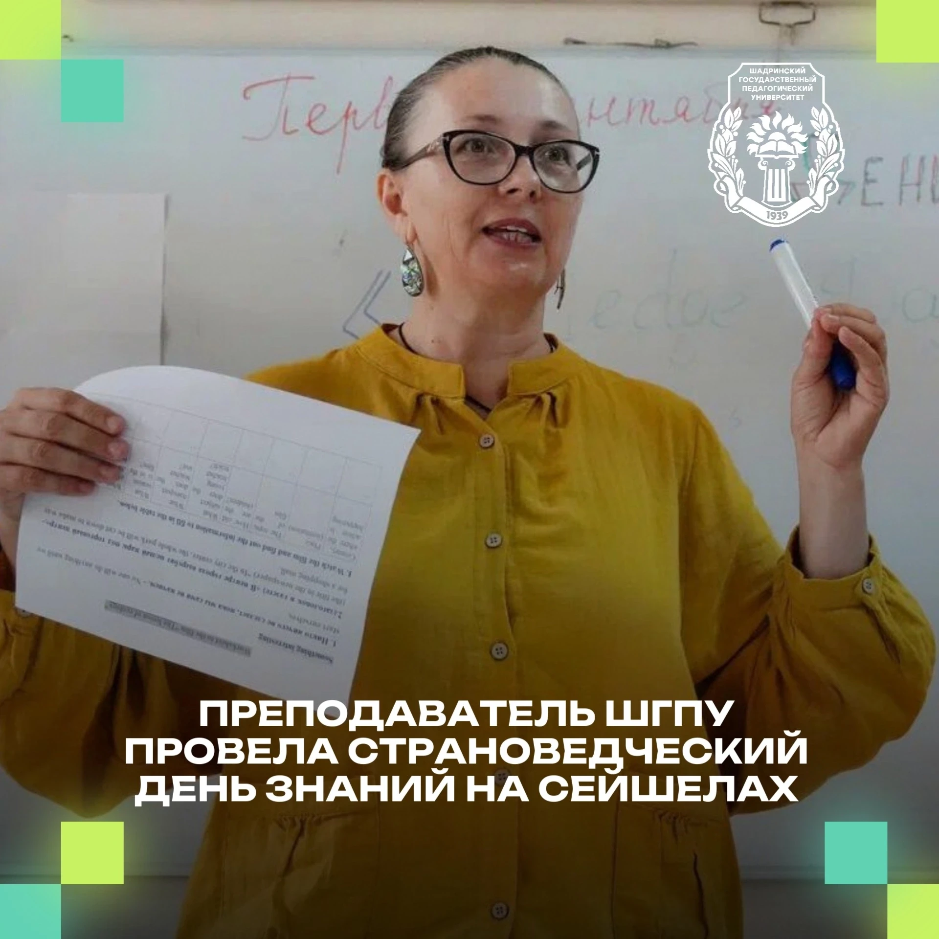 🇷🇺Преподаватель ШГПУ провела страноведческий День знаний на Сейшелах