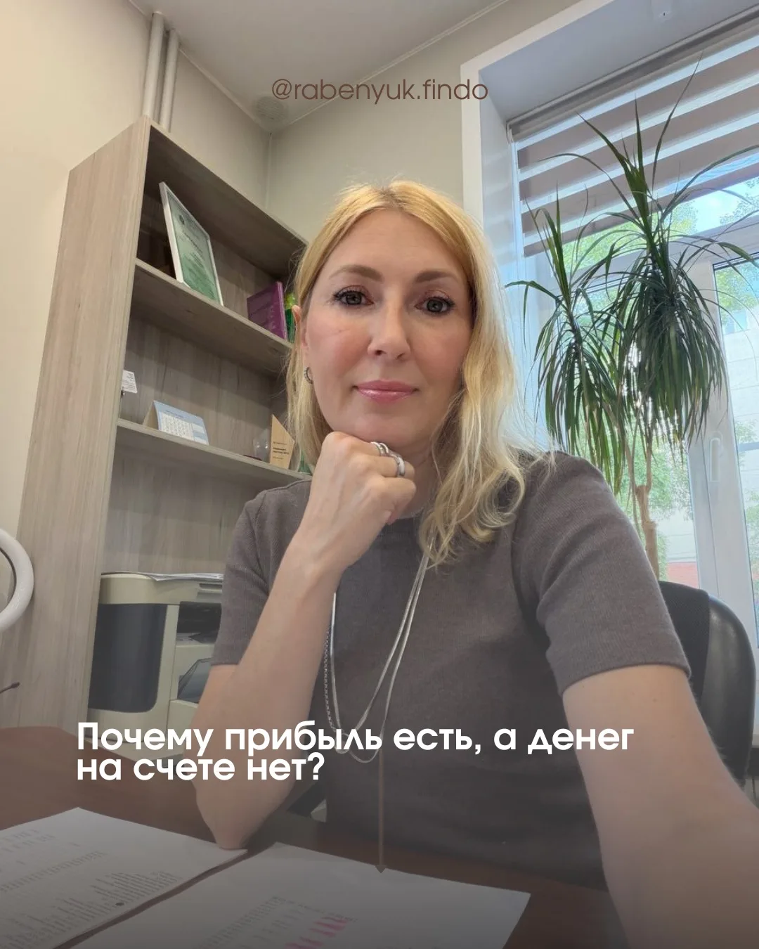 Почему прибыль есть, а денег на счете нет?