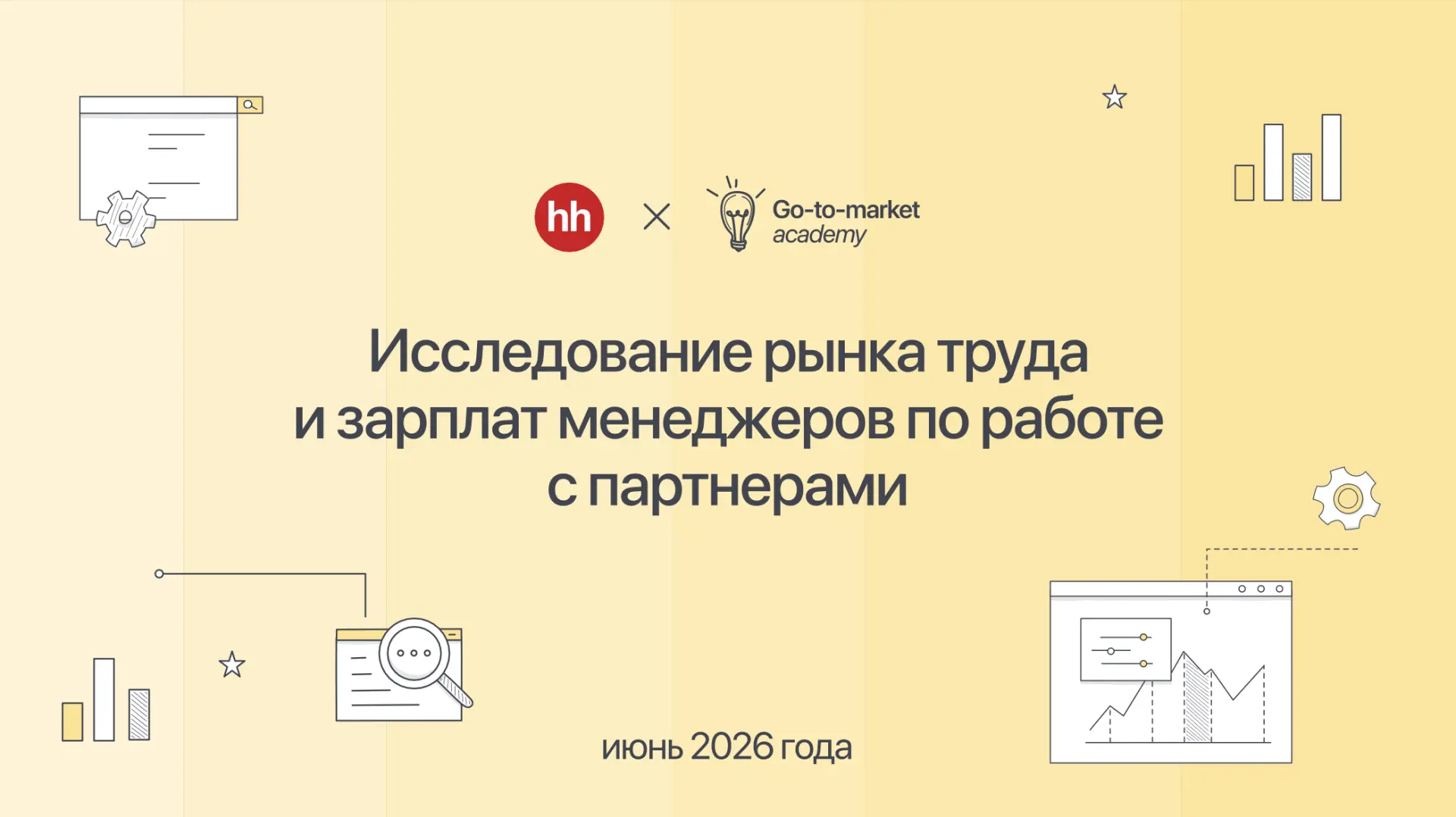 Зарплаты удвоились, а вакансий стало в 7 раз больше: результаты исследования рынка партнерских менед