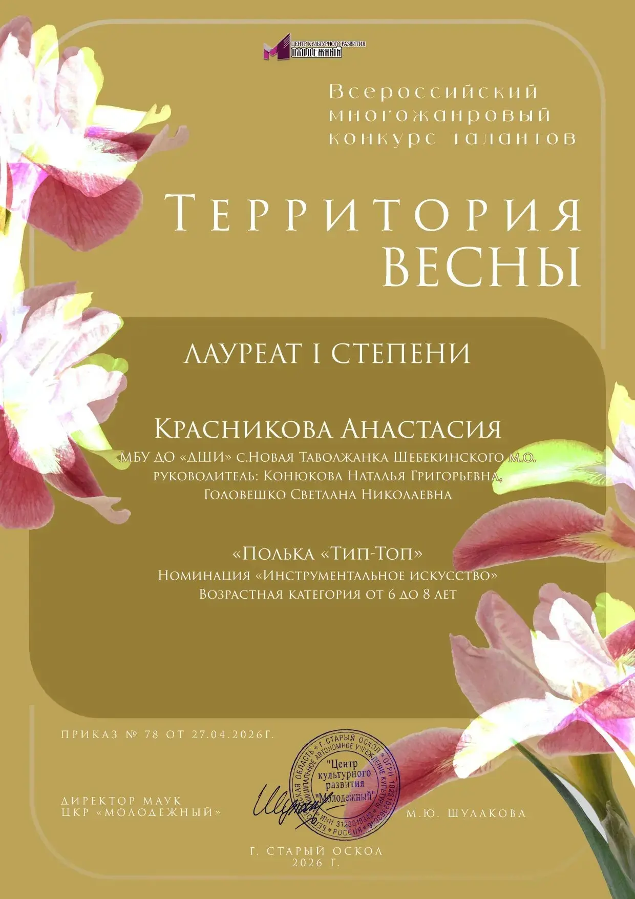 Подведены итоги Всероссийского многожанрового конкурса талантов «Территория весны».
