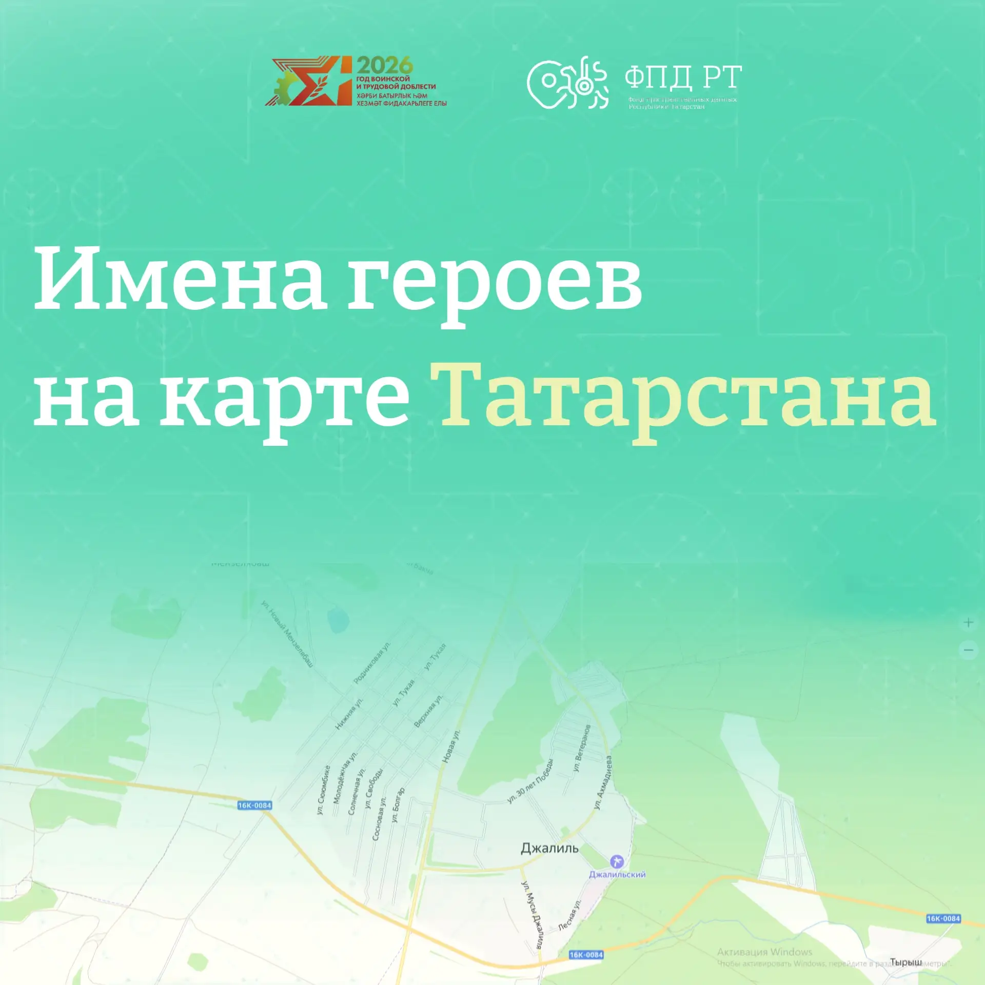 В преддверии Дня Победы мы запускаем рубрику «Имена героев на карте Татарстана» 🪖⭐️