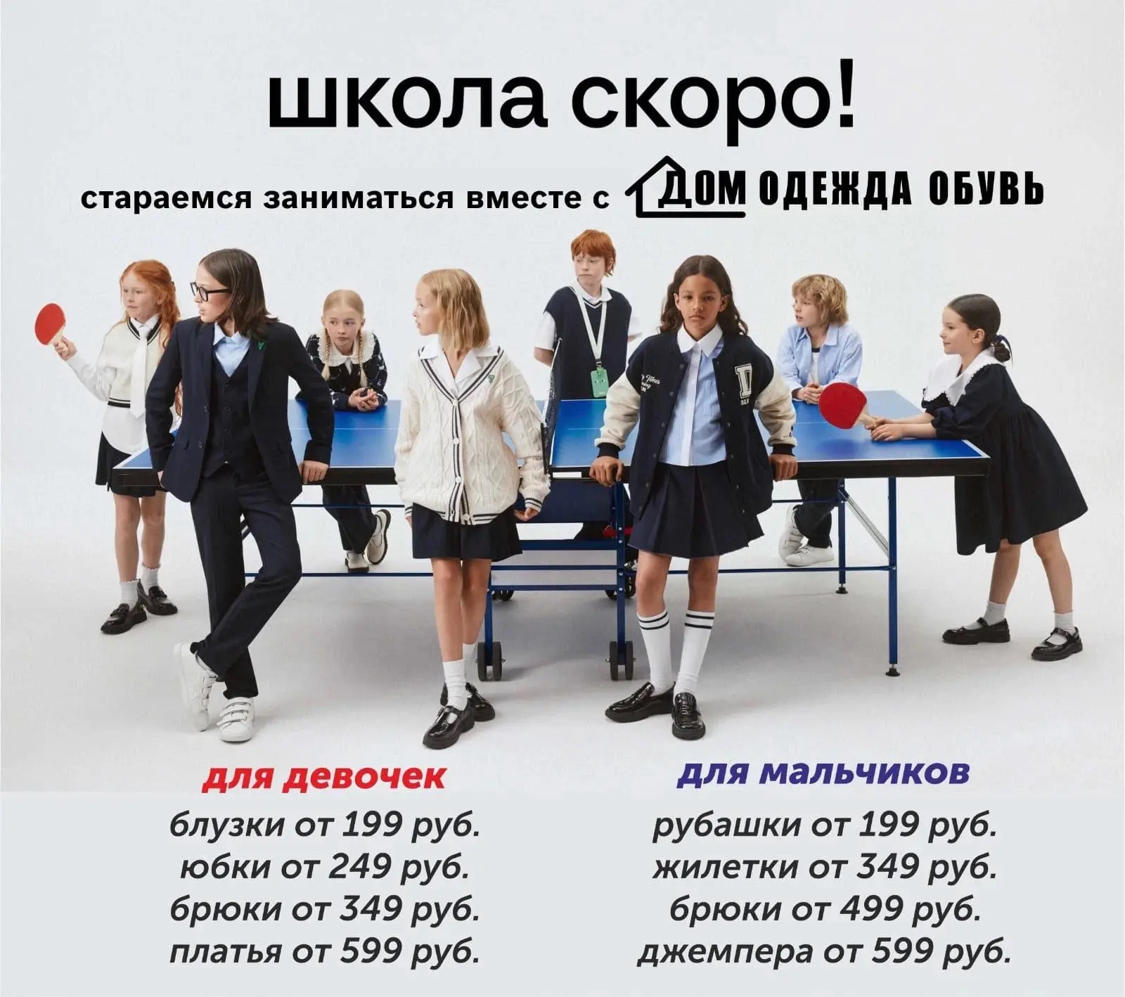 Отличные новости для всех ! 
Поступило новый товар в магазин Дом одежда обувь   чтобы сделать вашу ж