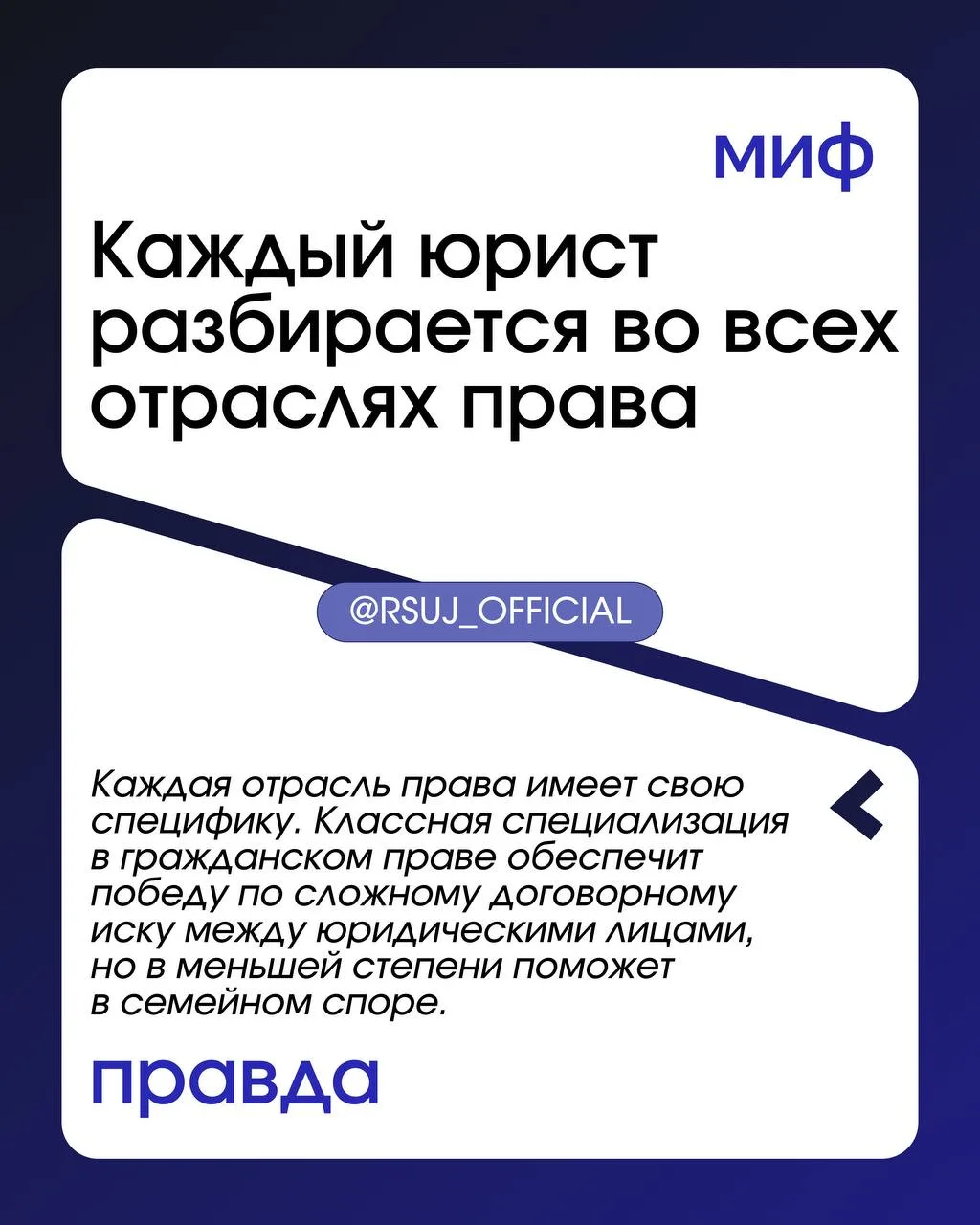 ТЫ Ж ЮРИСТ 🥸  Разоблачаем мифы о юридической деятельности!  А с какими стереотипами сталкивались вы?