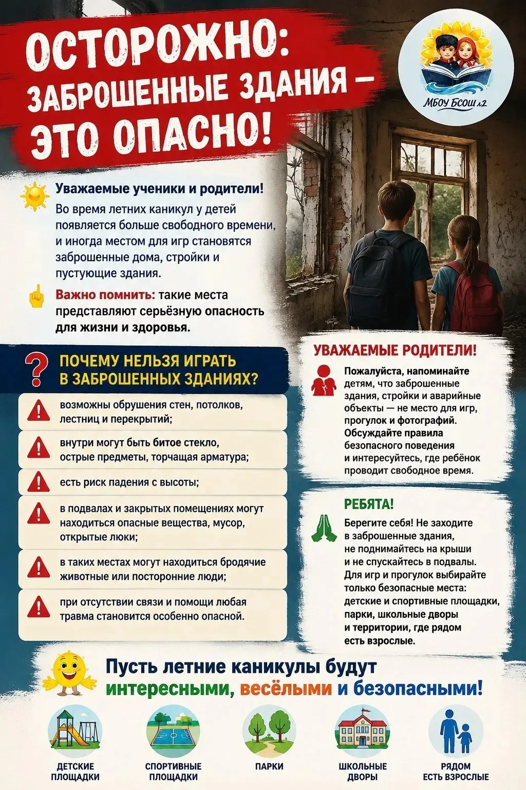 ❗️ОСТОРОЖНО: ЗАБРОШЕННЫЕ ЗДАНИЯ — ЭТО ОПАСНО!