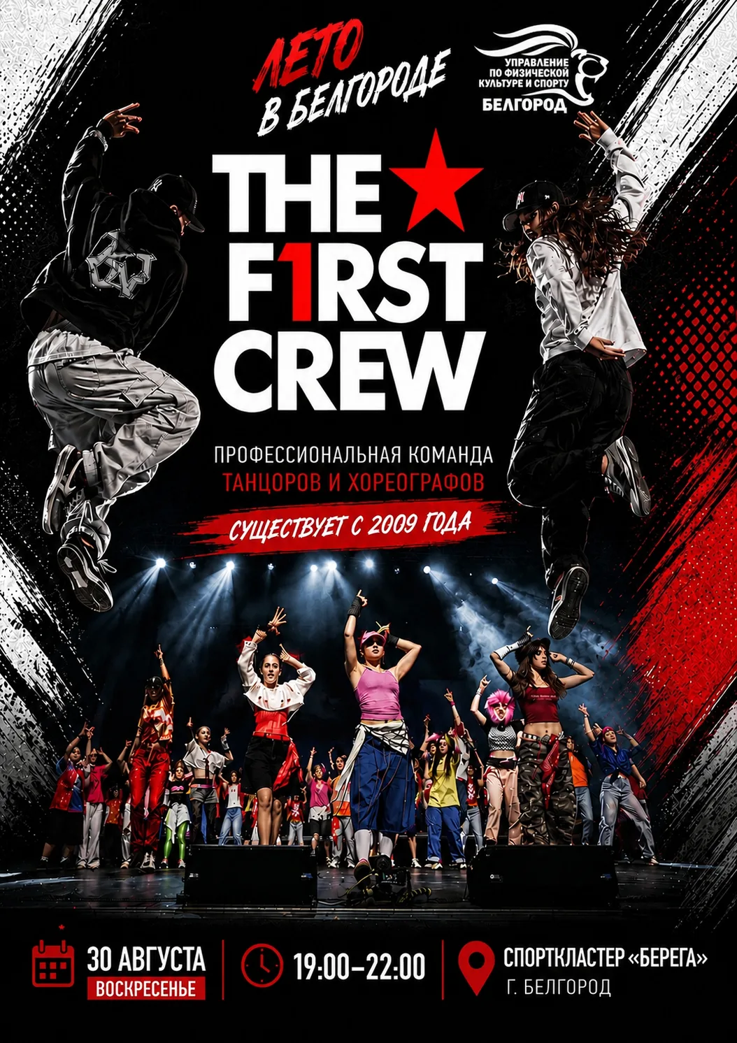🔥 Танцуем вместе с THE FIRST CREW на «Берегах»!