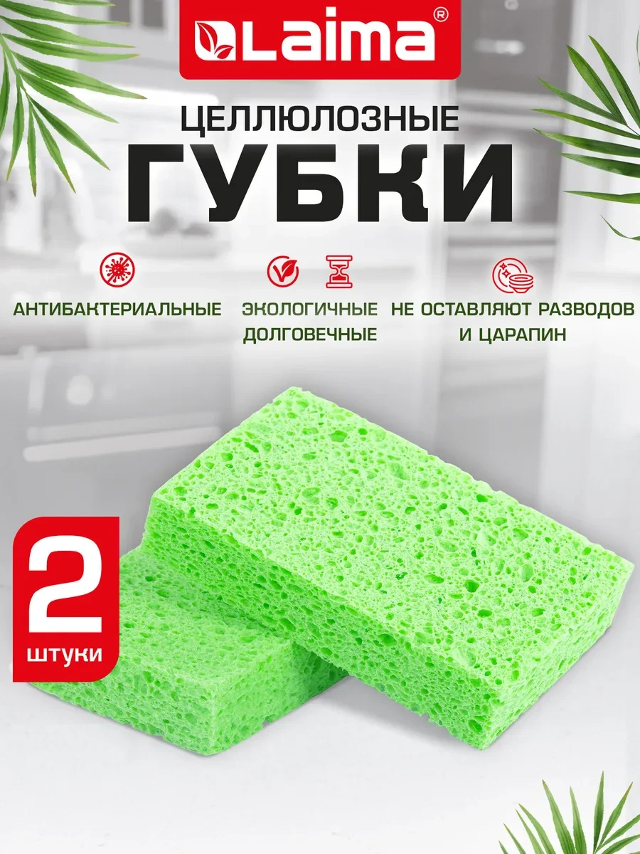 ⚡️ Губки бытовые хозяйственные для мытья посуды кухни дома 2 шт, LAIMA