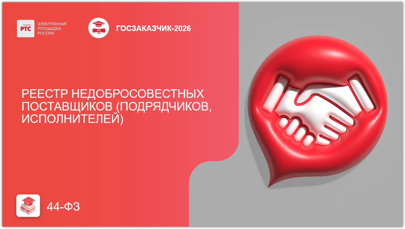 ⚖️ Минфин: кого точно признают уклонистом по 44-ФЗ?