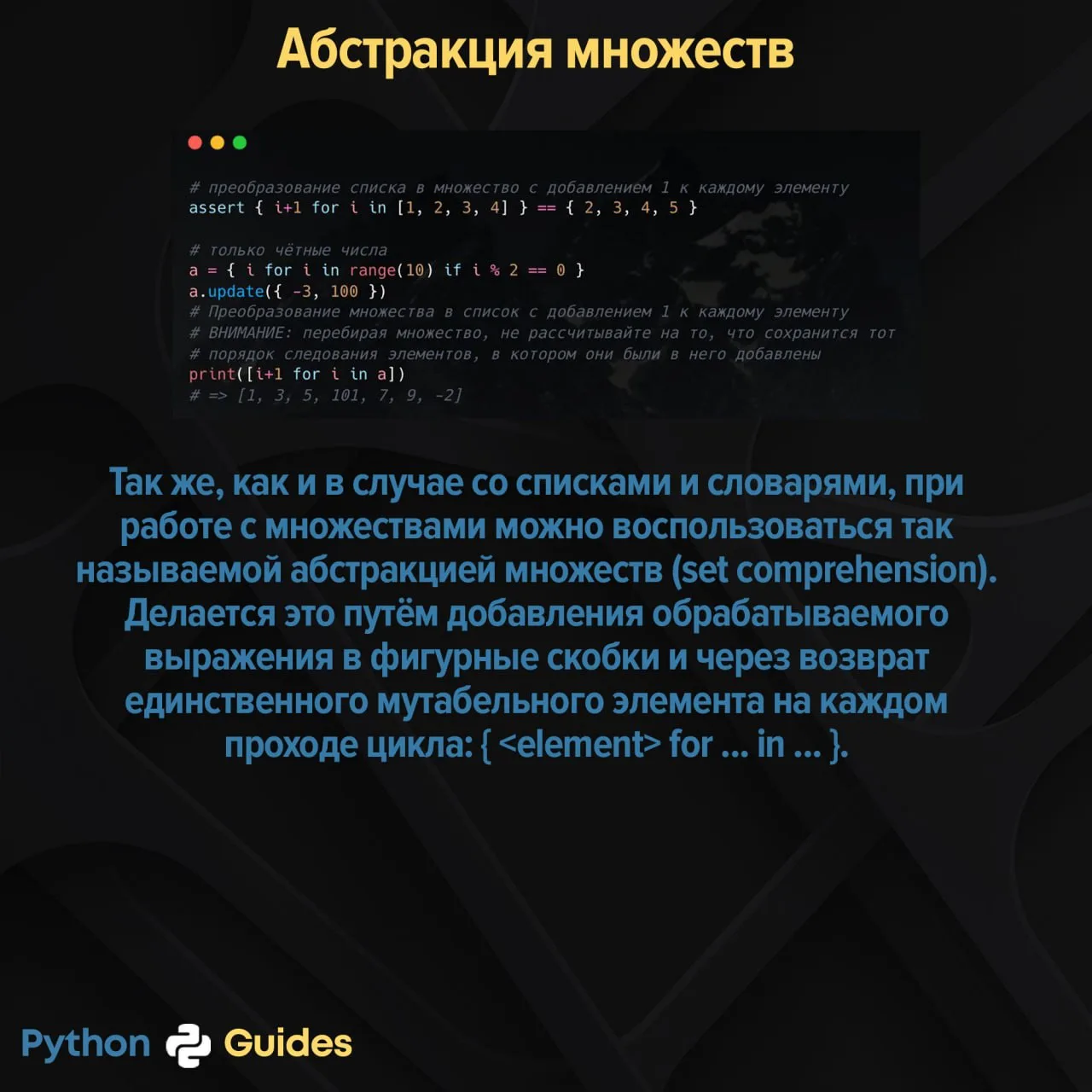 Абстракция множеств