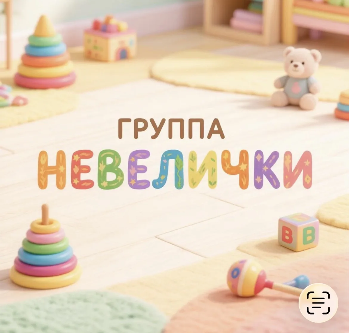 Один день из жизни группы «Невелички» 👶🌟