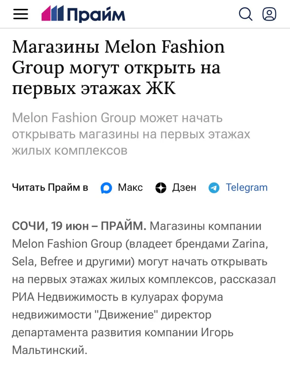 Скоро у маркетплейсов появится конкурент — Melon Fashion Group (Zarina, Sela, Befree, Love Republic 