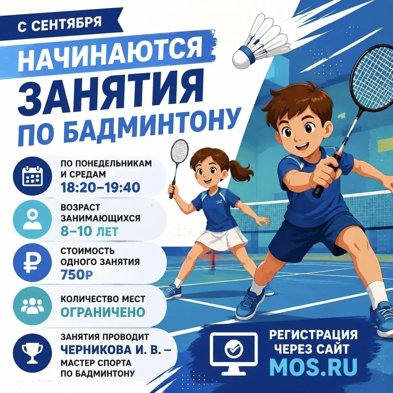 БАДМИНТОН: ЗАПИСЬ ОТКРЫТА ✅
