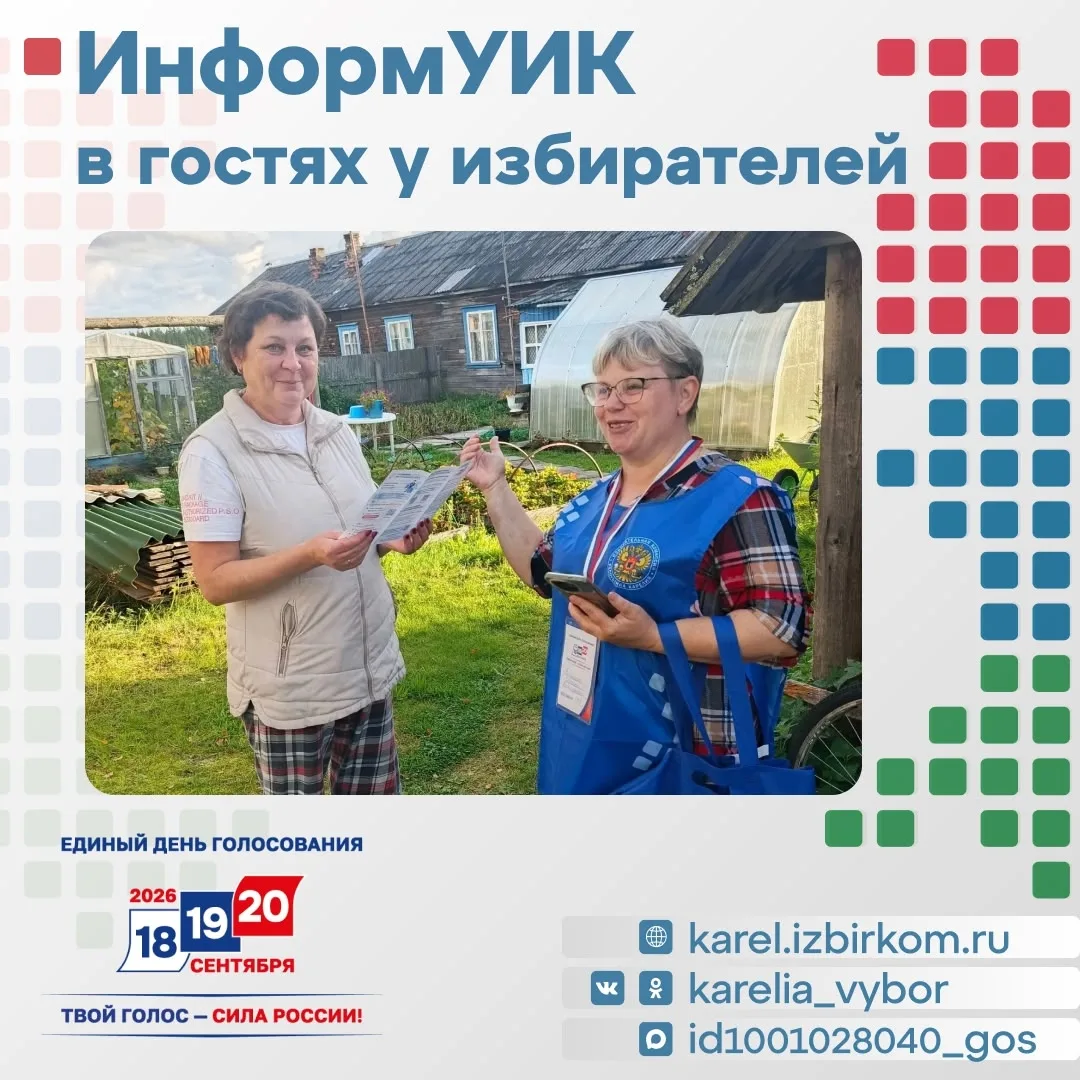 «ИнформУИК» в Карелии уже в деле!