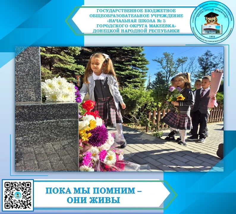 🌟ПОКА МЫ ПОМНИМ - ОНИ ЖИВЫ🌟