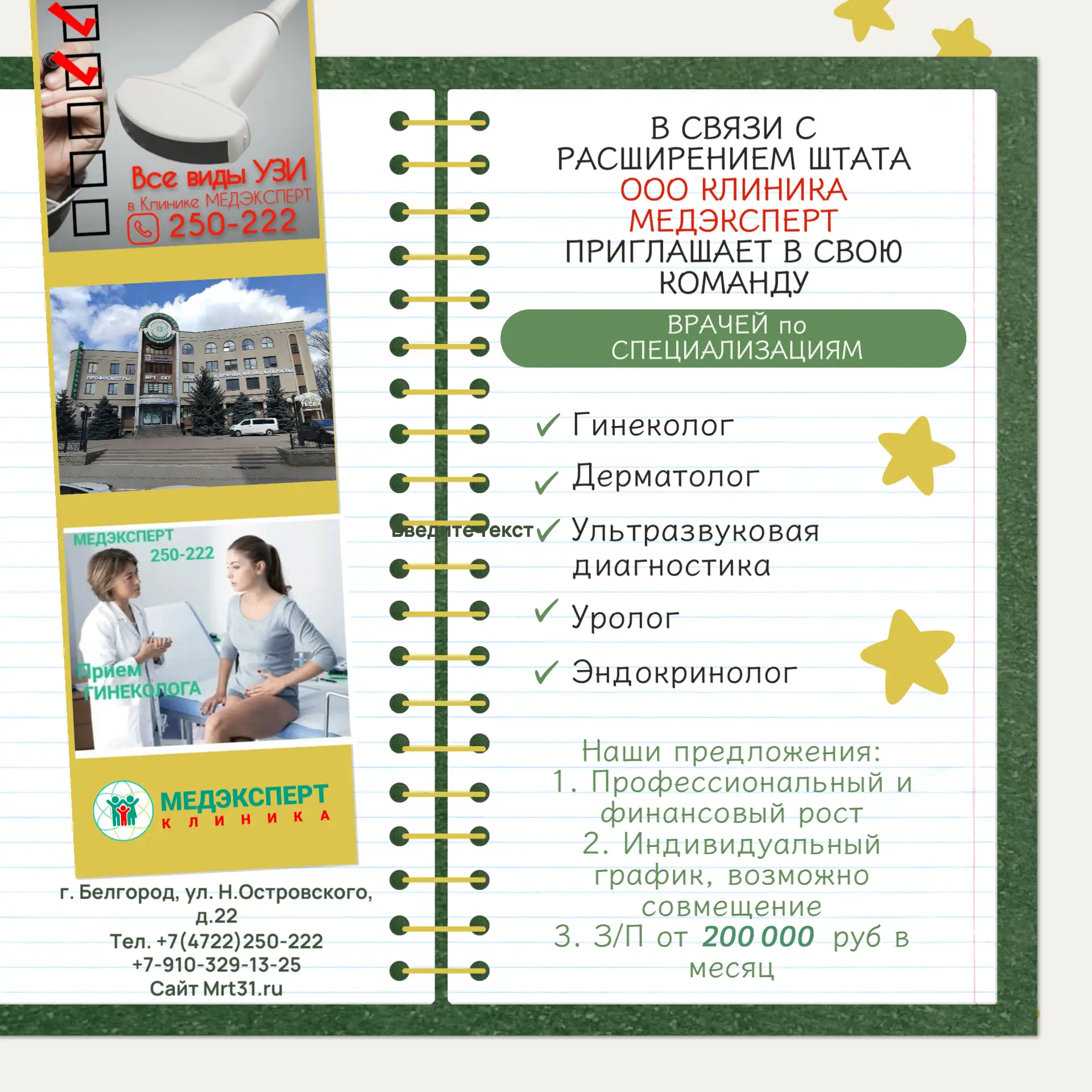 Будем рады видеть в своем коллективе целеустремленного специалиста, желающего расти и р...