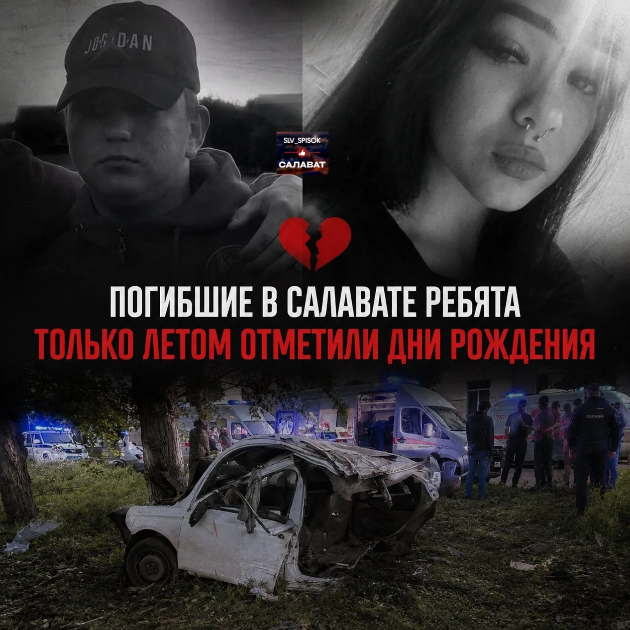 💔 Погибшие в Салавате ребята только летом отметили дни рождения 
 
Знакомый с деталями трагедии ист