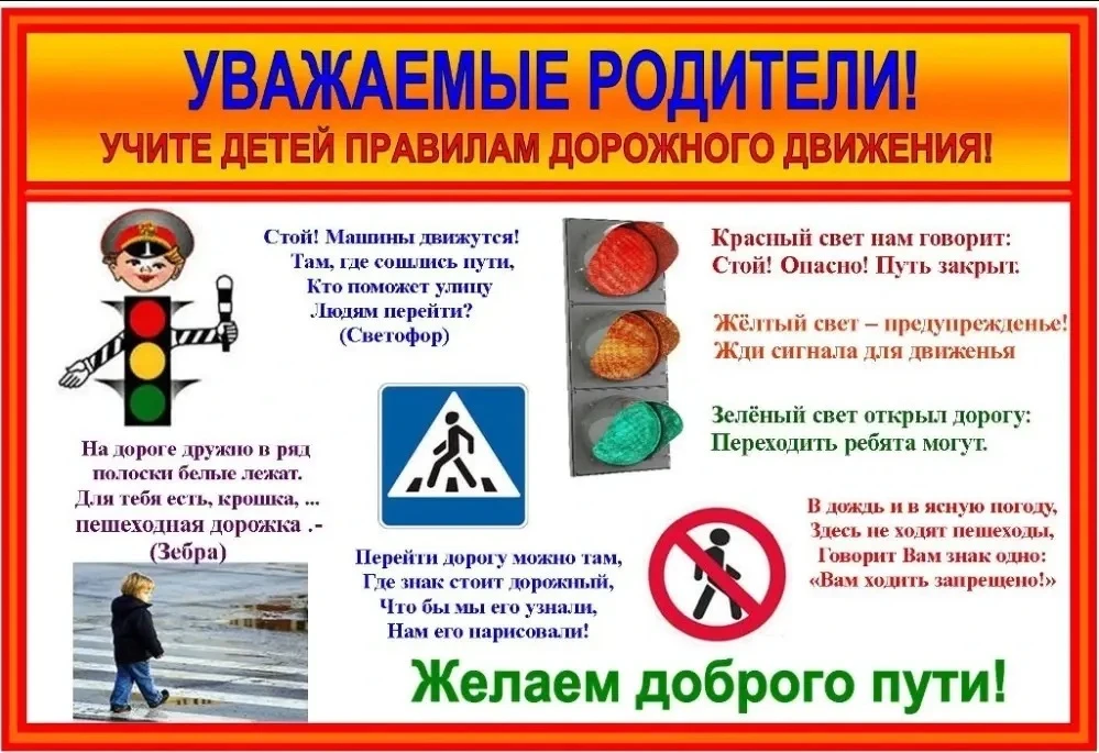Беседа классного руководителя 1 класса с родителями по правилам дорожного движения (ПДД...