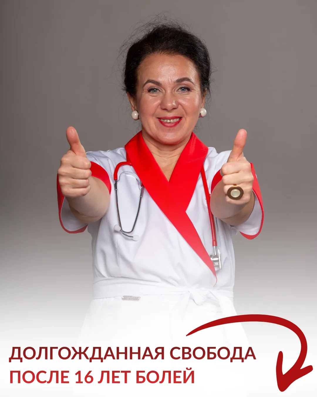 🙏 Долгожданная свобода после 16 лет болей
