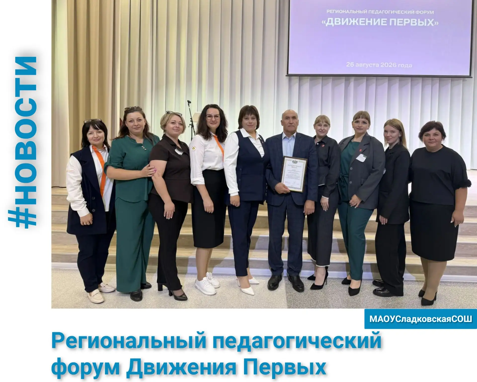 ✨Форум «Движения Первых» в Тюменской области: определяя векторы будущего