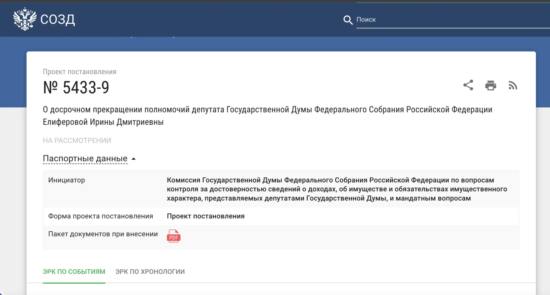 Депутат Госдумы Елифёрова, отказавшаяся от мандата после двух заседаний, не стала объяс...