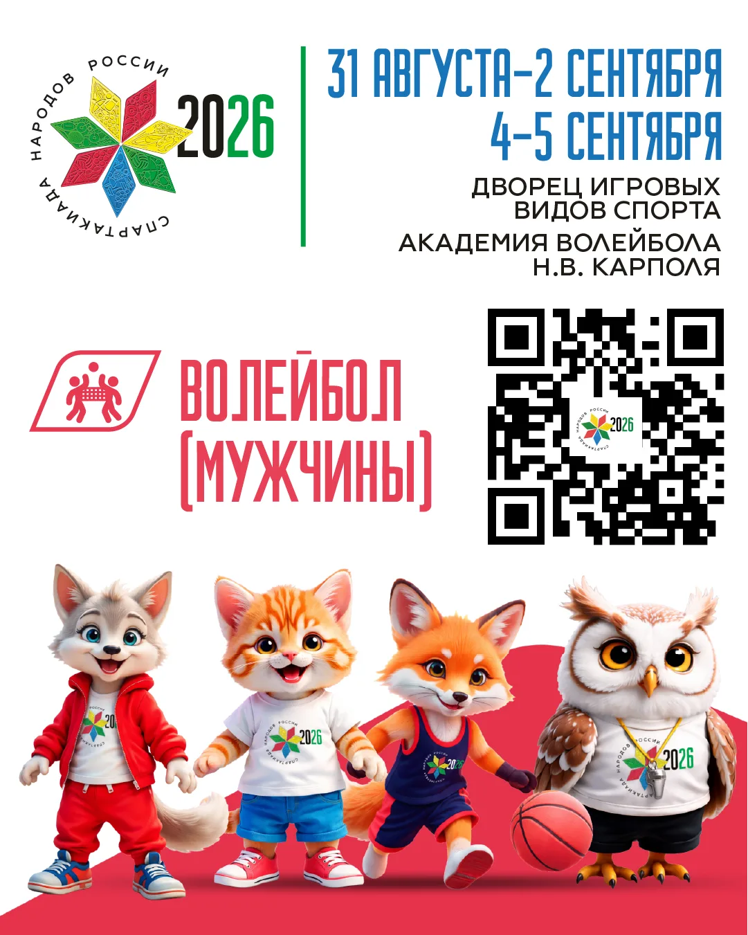 📣 Сентябрь — это не только начало учебного года, но и время спортивных достижений!