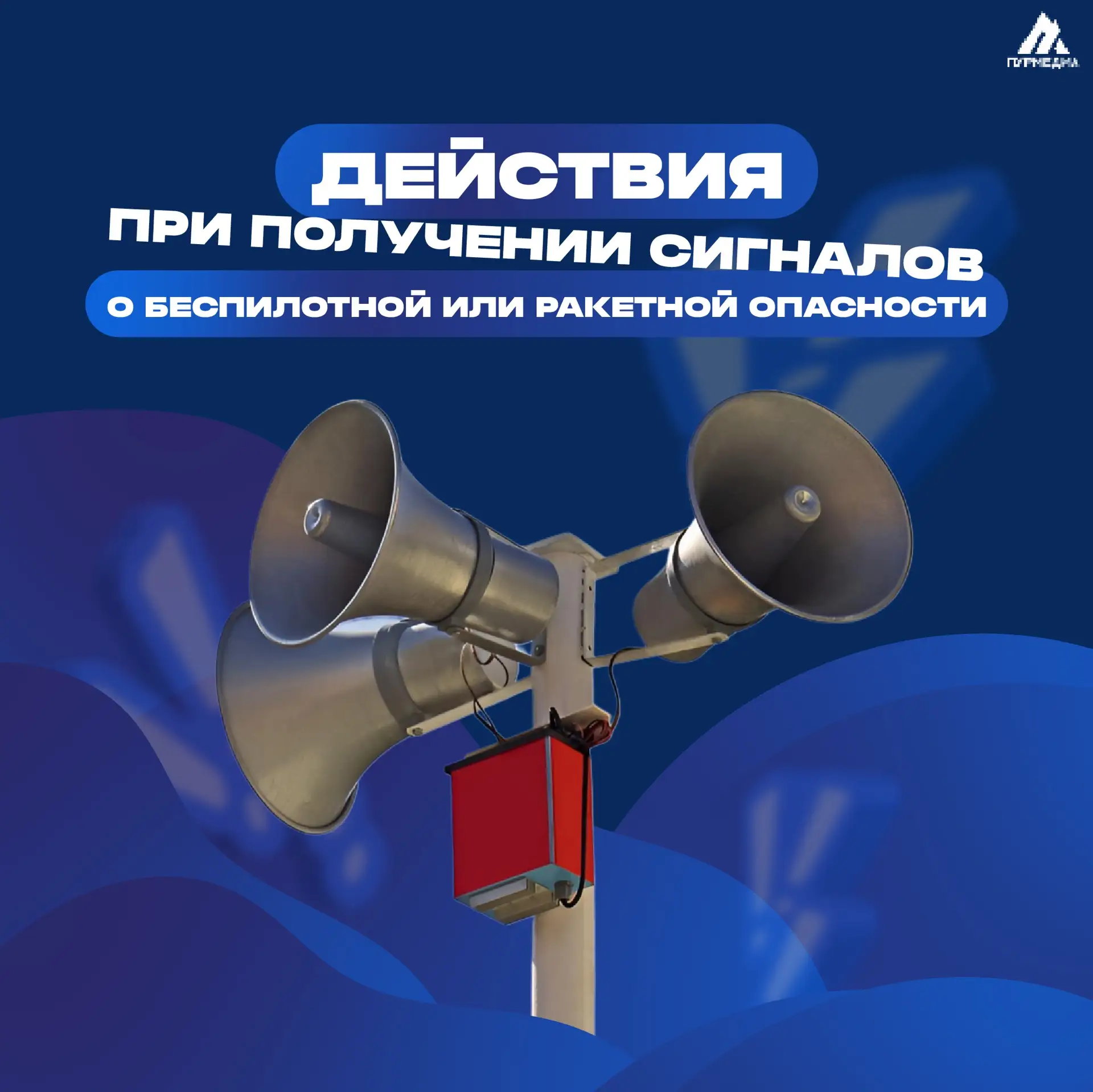🙌🏻Важная информация: как действовать при угрозе атак беспилотников