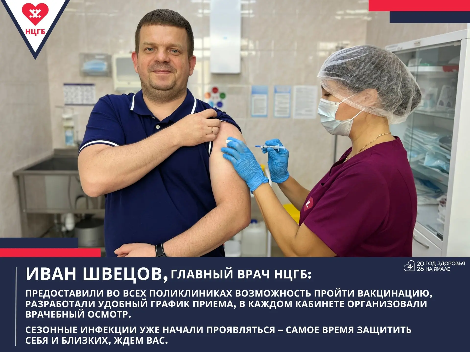 Началась вакцинация от гриппа, ждем вас во всех поликлиниках НЦГБ