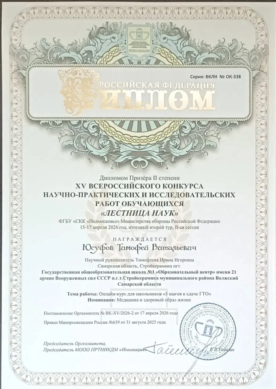 🎉 Поздравляем Юсуфова Тимофея с блестящим результатом!  С гордостью сообщаем: Тимофей занял 2 место 