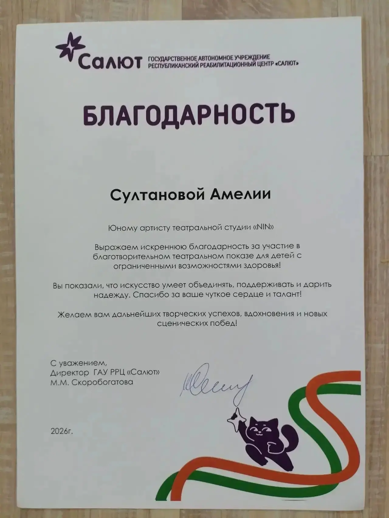 24 августа в республиканском реабилитационном центре «Салют»состоялся благотворительный...