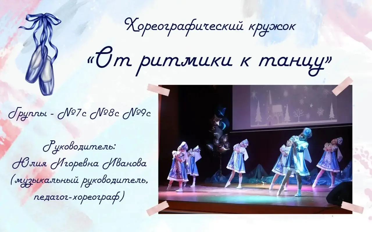 ✨ «Калейдоскоп увлечений: движение, творчество и развитие!»