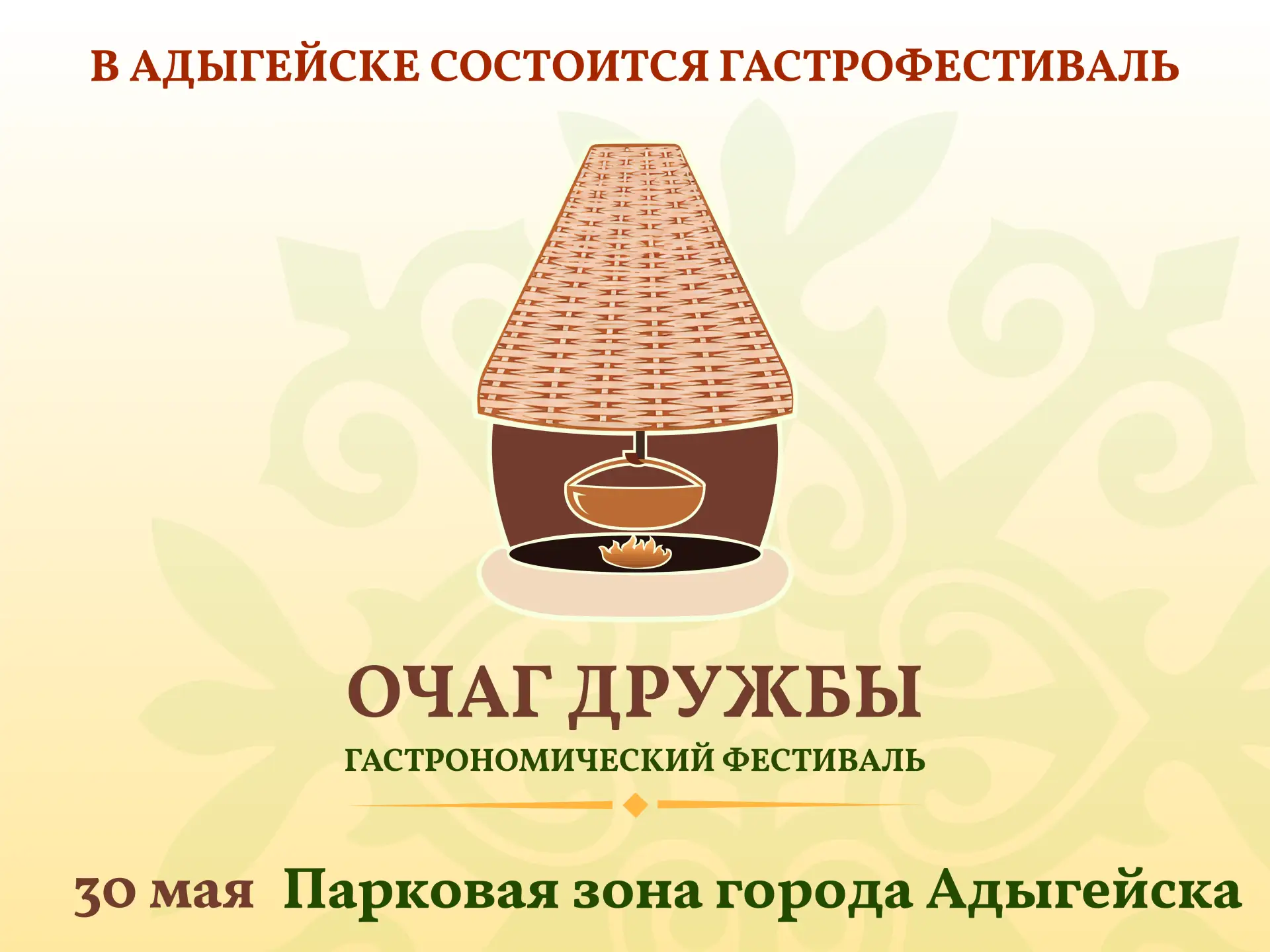 Добро пожаловать на официальную страницу гастрономического фестиваля «Очаг дружбы»!🤩
