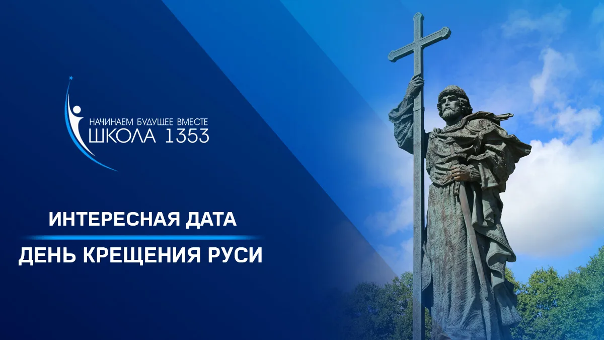 Интересные даты от учителей

🗓  Сегодня мы отмечаем государственную памятную дату Российской Федера