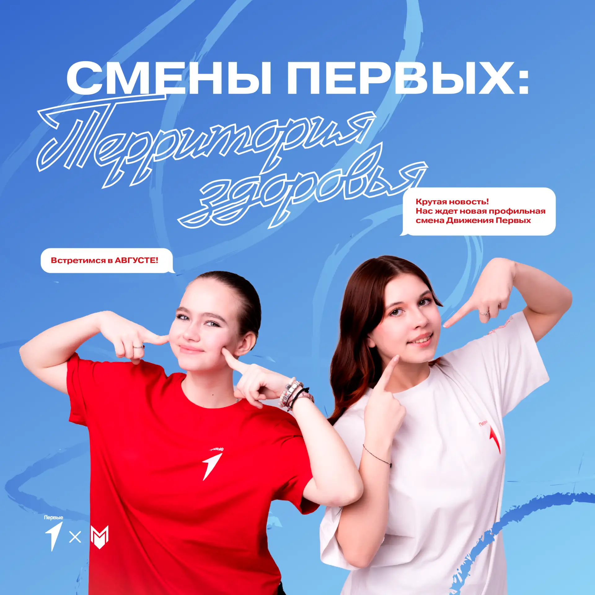 Стартовал отбор на смену «Смены Первых: Территория здоровья»! 💚

Приглашаем ребят от 12 до 17 лет п