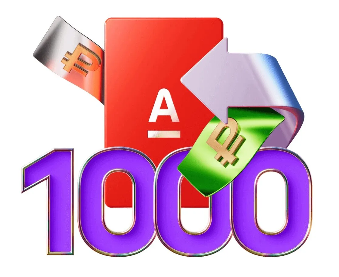 Альфа-Карта + кэшбэк 1000 ₽. Оформите бесплатно!