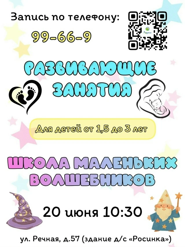 «Школа маленьких волшебников» на занятии «Вместе с мамой»!
Приглашаем на занятия для мягкой адаптаци