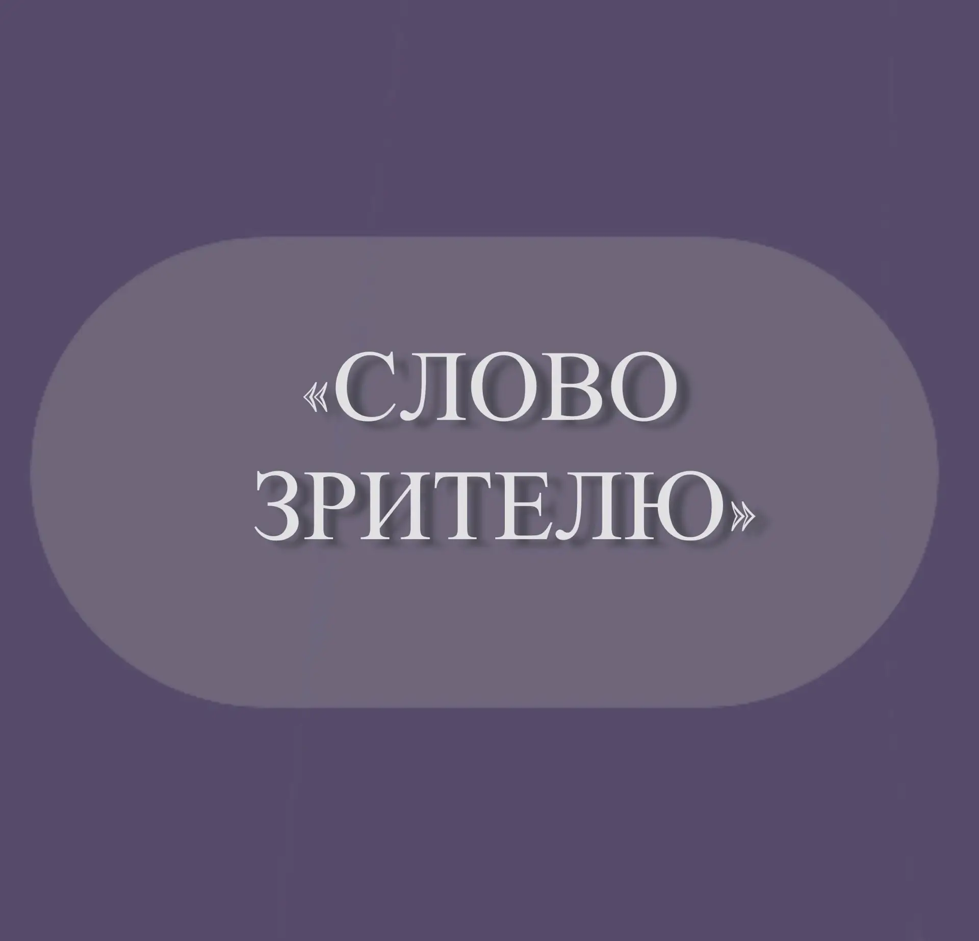 🎭 Дорогие друзья!