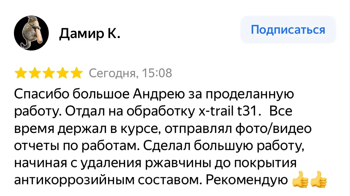 +1 новый отзыв на Яндекс Картах 🤝