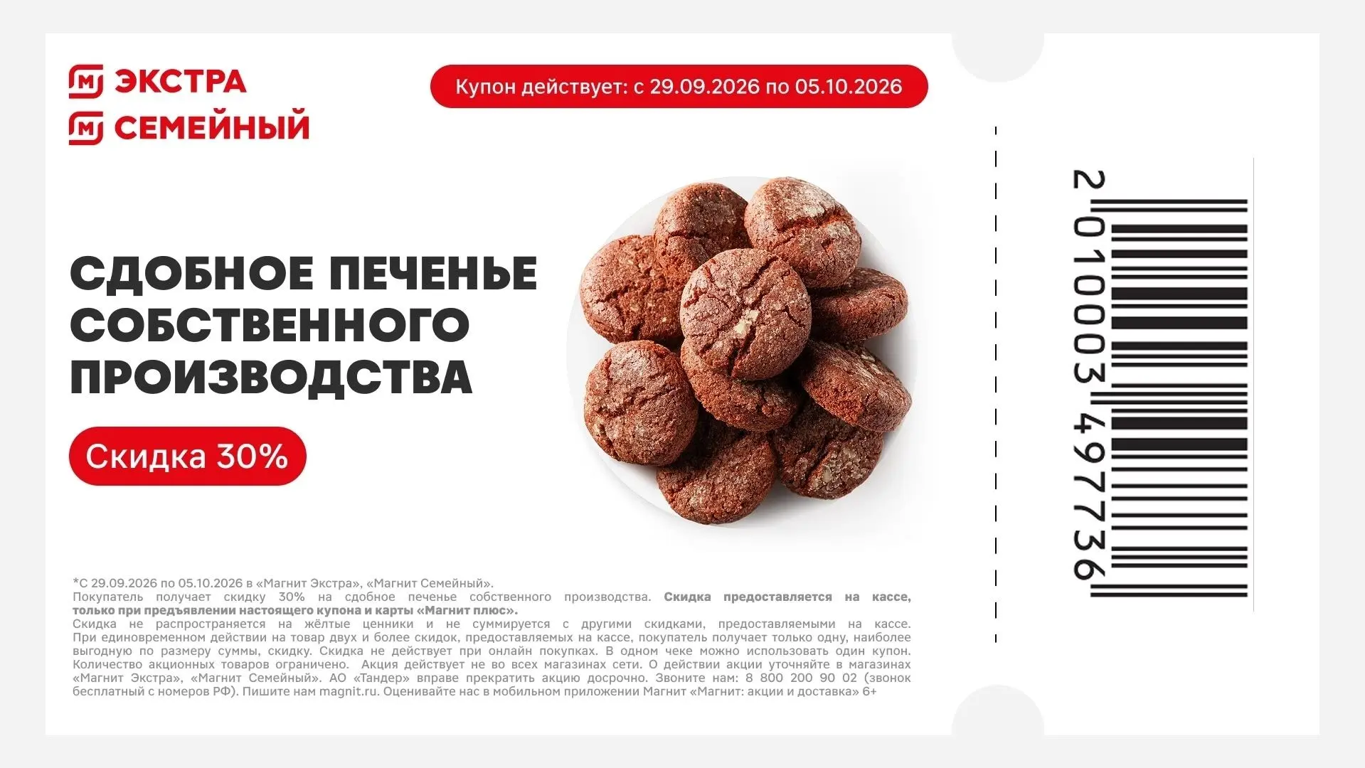 Магнит Семейный/Экстра 🧲