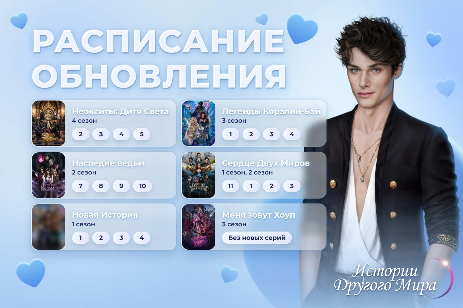 💖 Расписание новых серий, а так же Новой Истории на сентябрь из официального сообществ...