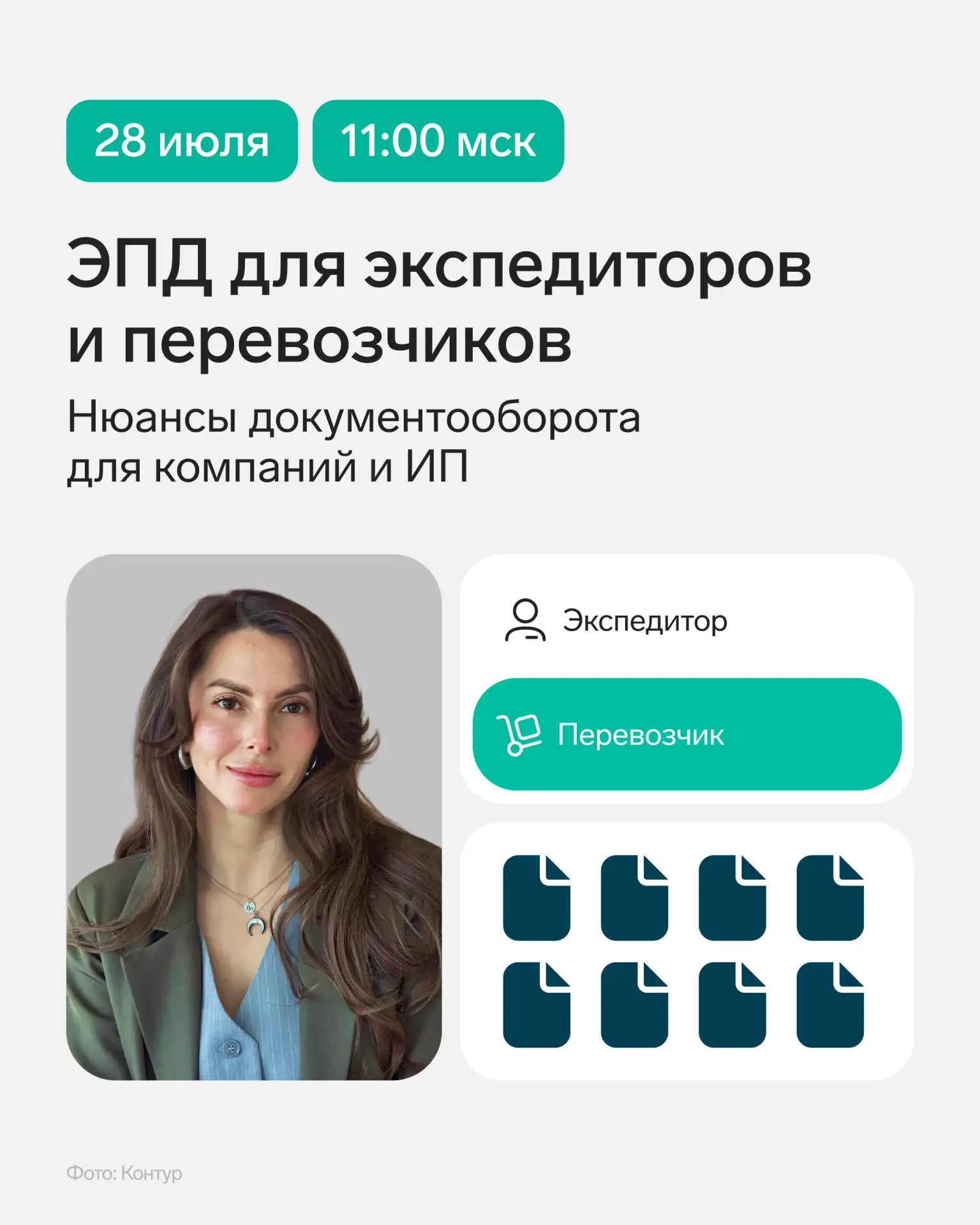 📌 ЭПД для экспедиторов и перевозчиков: нюансы документооборота для компаний и ИП

За последний год 