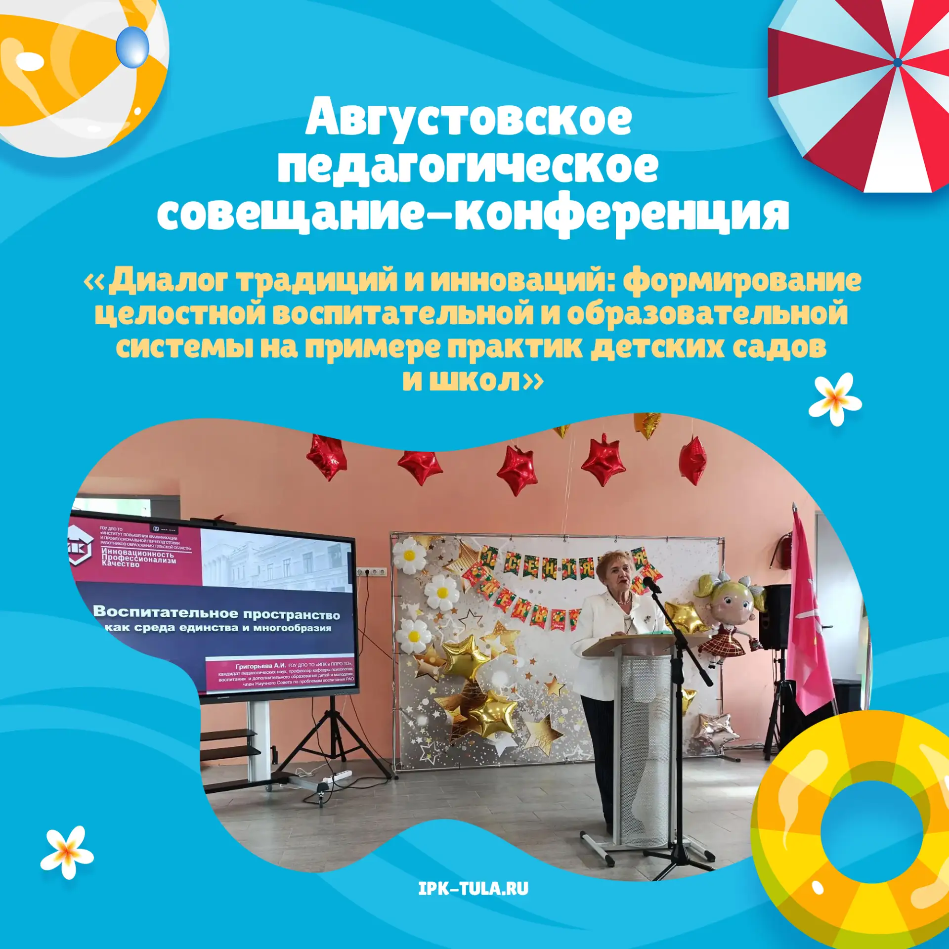 ☝🏼26 августа 2026 года в средней общеобразовательной школе № 22 Узловского района сост...